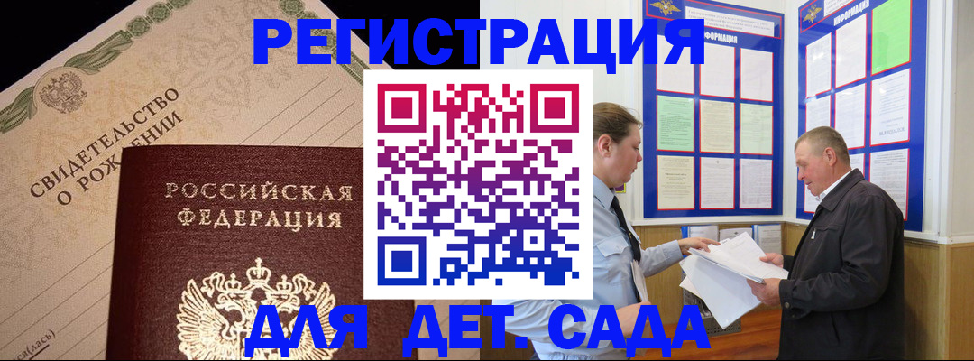 регистрация для дет. сада в Уварово