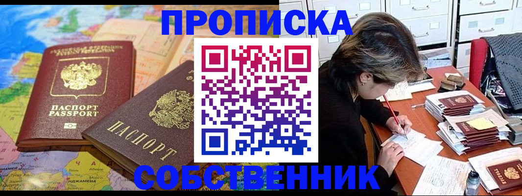 временная регистрация в квартире в Уварово