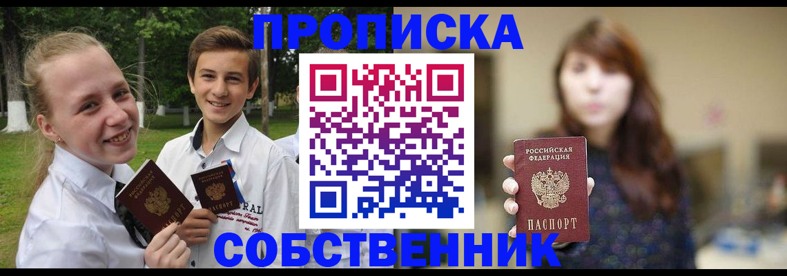 прописка в Уварово