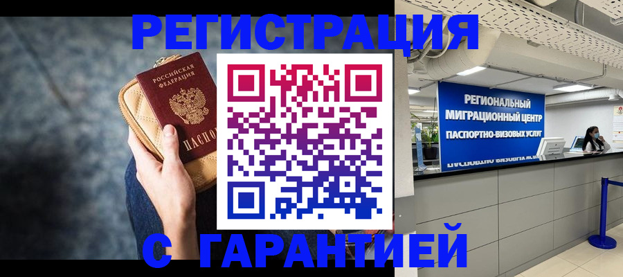прописка в Уварово