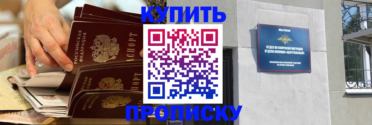 прописка законно в Уварово